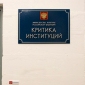 Ангелина Меренкова "Критика институций", 2013