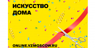 Искусство дома