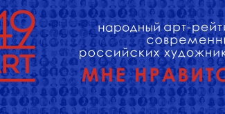 Обложка рейтинга МНЕ НРАВИТСЯ-2018