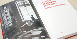 В борьбе за новейшее искусство